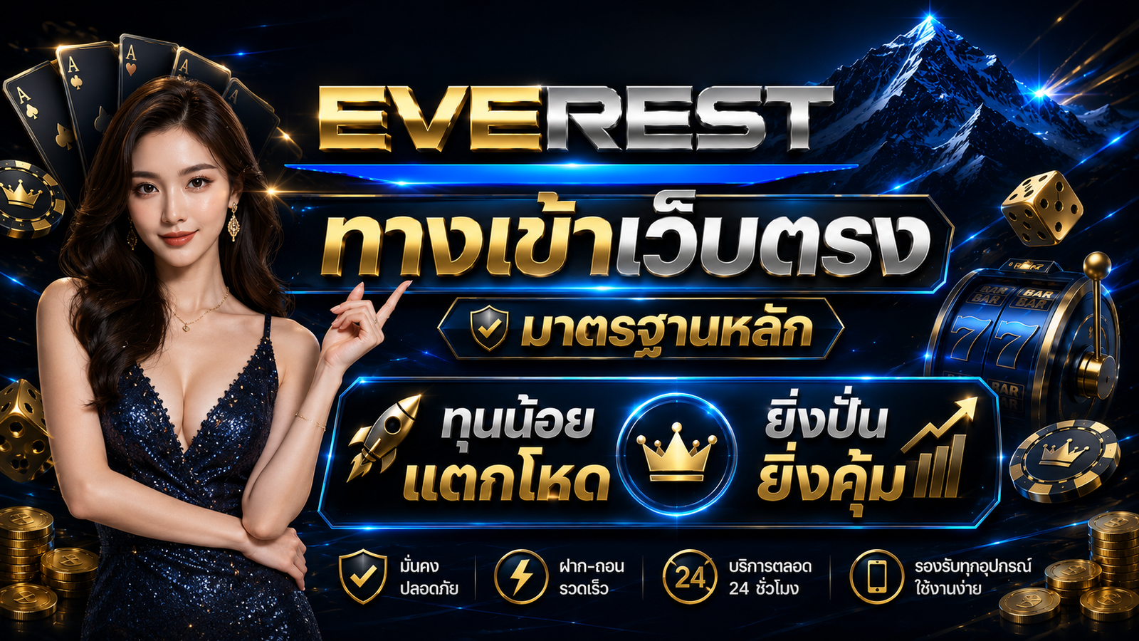 EVEREST